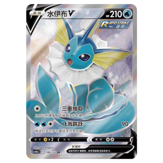 Pokemon - CS4a - Nine Colors Gathering - Vaporeon V - 138/132
