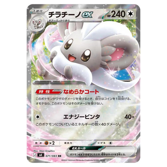 Pokemon - Mega Evolution - Ninja Spinner - Cinccino ex - 071/083