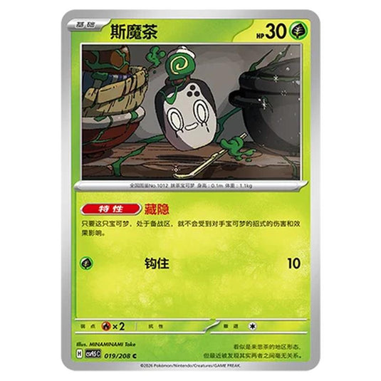 Pokemon - Terastal Grand Gathering - Poltchageist - 019/208