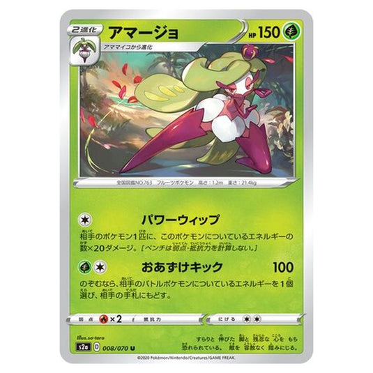 Pokemon - Explosive Walker - Tsareena - 8/86