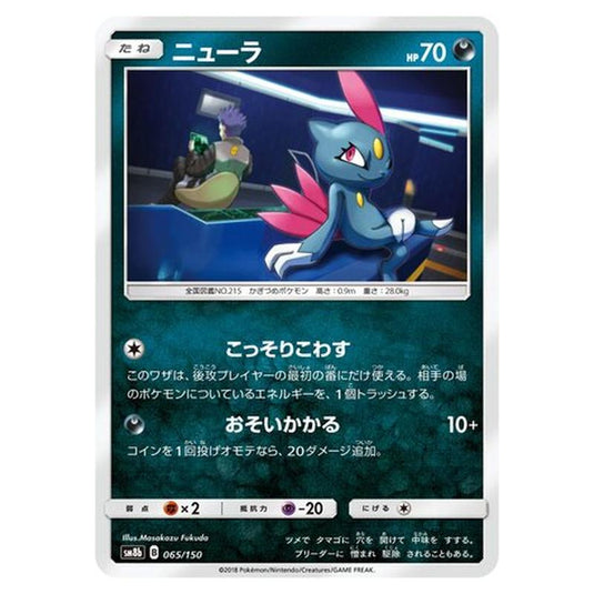 Pokemon - GX Ultra Shiny - Sneasel - 65/250