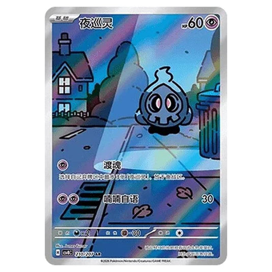 Pokemon - Brilliant Illusions - Duskull - 210/207