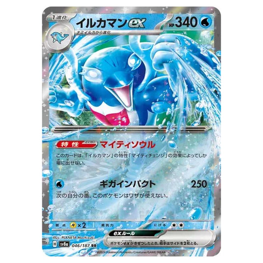 Pokemon - Terastal Festival ex - Palafin ex - 046/187