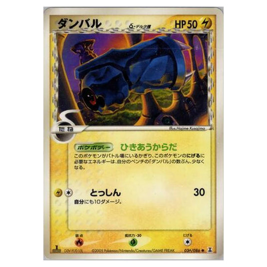 Pokemon - Holon Research Tower - Beldum - 36/86