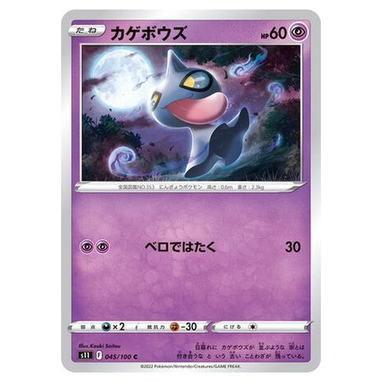 Pokemon - Lost Abyss - Shuppet - 45/127