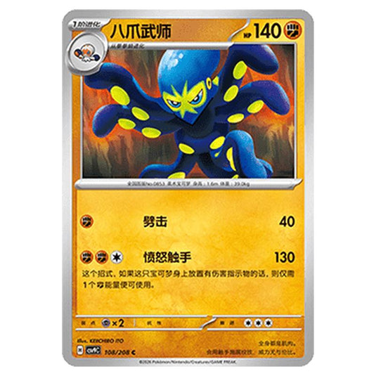 Pokemon - CSV9: Stellar Crystal - Grapploct - 001/208
