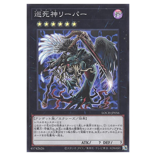 Yu-Gi-Oh! - OCG Limit Over Collection - The Heroes - Pilgrim Reaper (Super Rare) - LOCH-JP-EN056