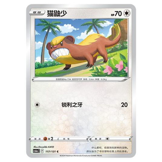 Pokemon - CS6a - Azure Shadow - Roar - Yungoos - 117/131