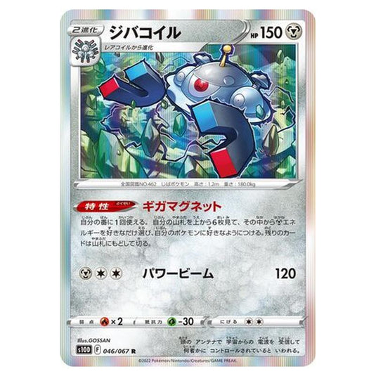 Pokemon - Time Gazer - Magnezone - 46/88