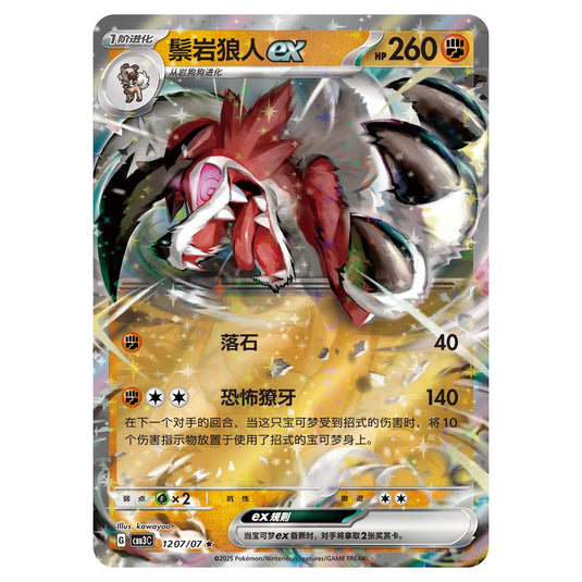 Pokemon - Gem Pack Vol.3 - Lycanroc ex - 12-07/07