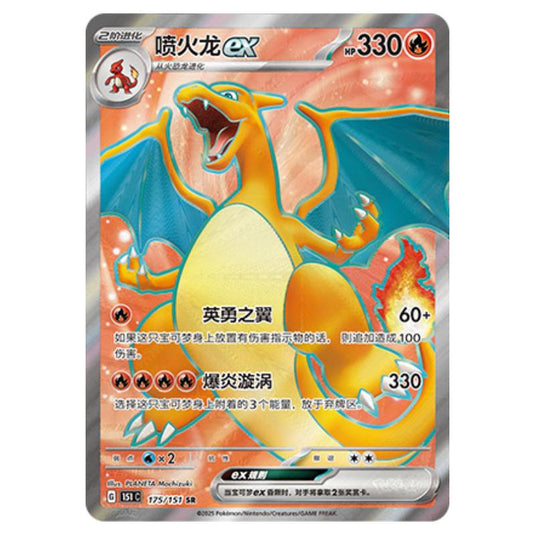 Pokemon - Collect 151 - Charizard ex - 175/151