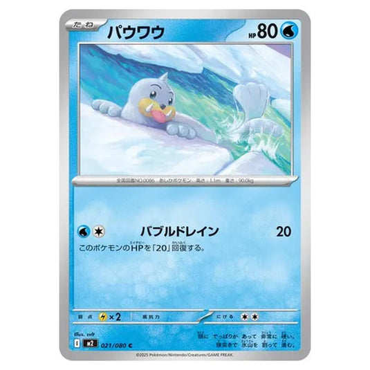 Pokemon - Mega Evolution - Inferno X - Seel - 021/080