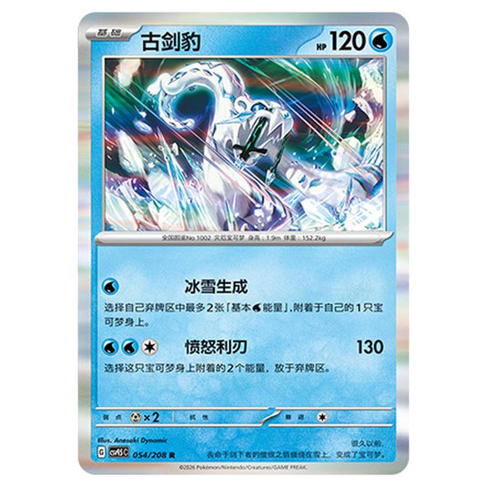 Pokemon - Terastal Grand Gathering - Chien-Pao - 054/208