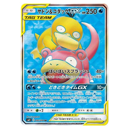 Pokemon - Miracle Twin - Slowpoke & Psyduck-GX - 95/115