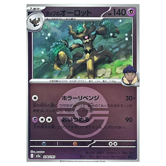 Pokemon - Mega Evolution - Mega Dream ex - Ball & Rocket Reverse Holo - Hop's Trevenant - 078/193
