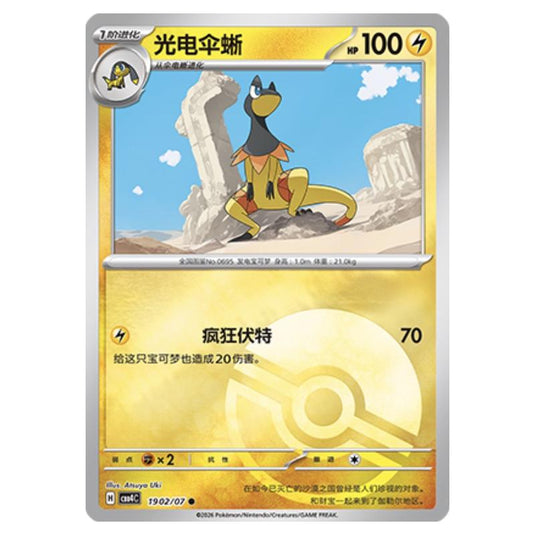 Pokemon - Gem Pack Vol.4 - Heliolisk - 19-02/07