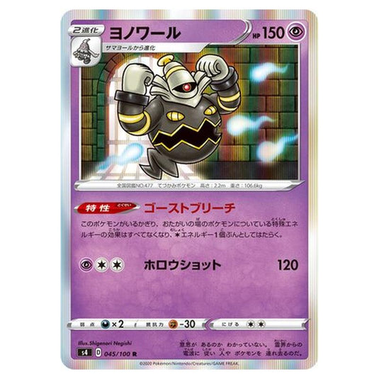 Pokemon - Amazing Volt Tackle - Dusknoir - 45/121