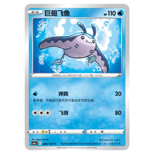 Pokemon - CS4a - Nine Colors Gathering - Mantine - 028/132