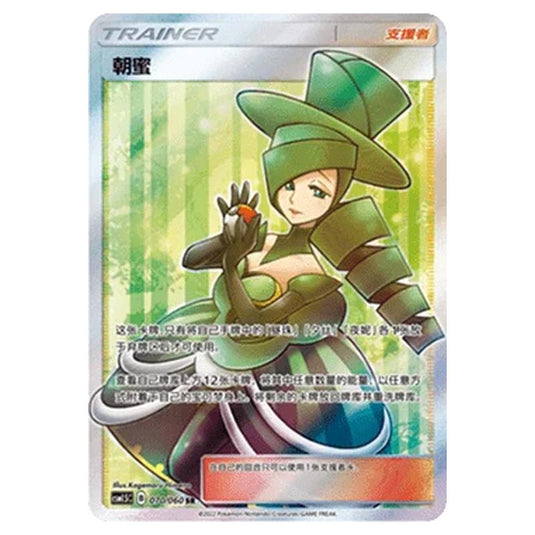 Pokemon - CSM1.5 - Battle Elite - Morgan - 070/060