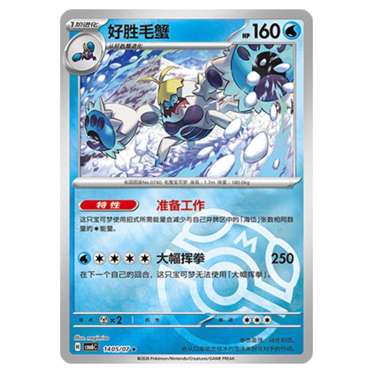 Pokemon - Gem 6 - Crabominable - 14-05/07 (Master Ball Reverse)