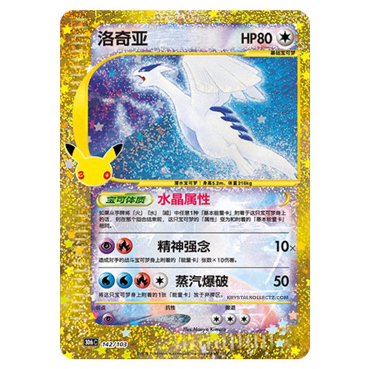 Pokemon - 30th Celebration - Simplified Chinese - Lugia - 142/103