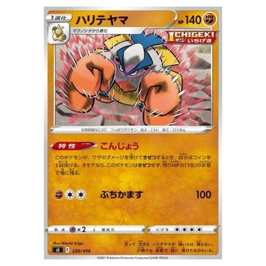 Pokemon - Start Deck 100 - Hariyama - 220/414