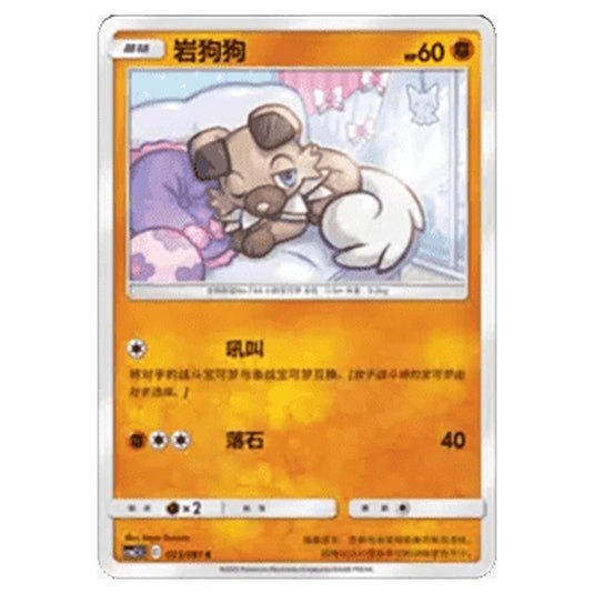 Pokemon - CSM2.5 - Striking Competition - Rockruff - 025/061