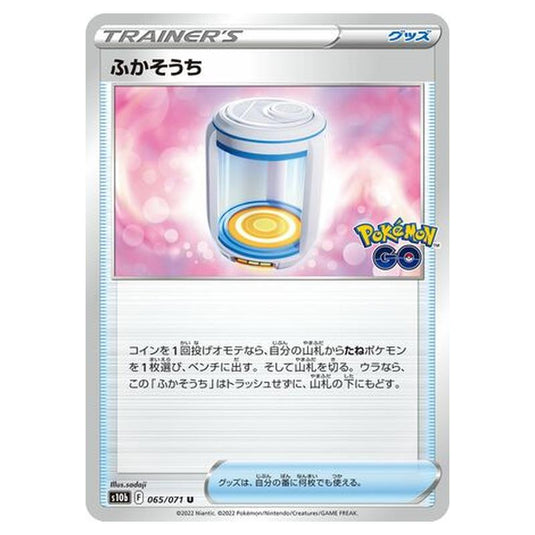 Pokemon - Sword & Shield - Pokémon GO - Egg Incubator - 65/101 (Japanese)