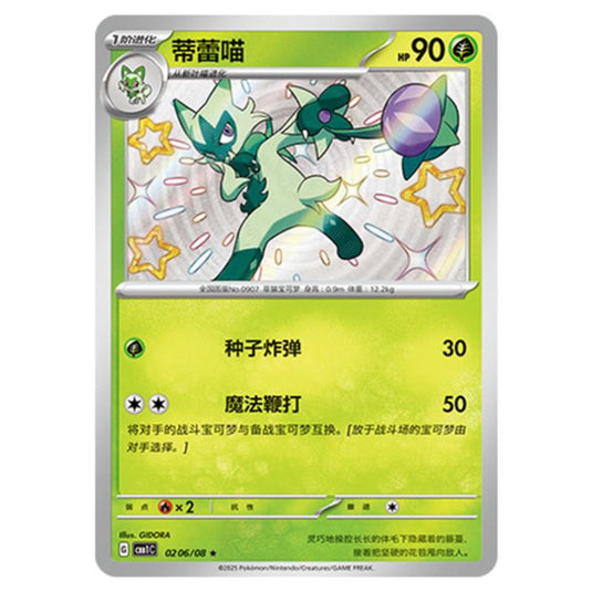 Pokemon - Gem Pack Vol.1 - Floragato - 02-06/08