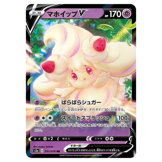 Pokemon - Legendary Heartbeat - Alcremie V - 31/94
