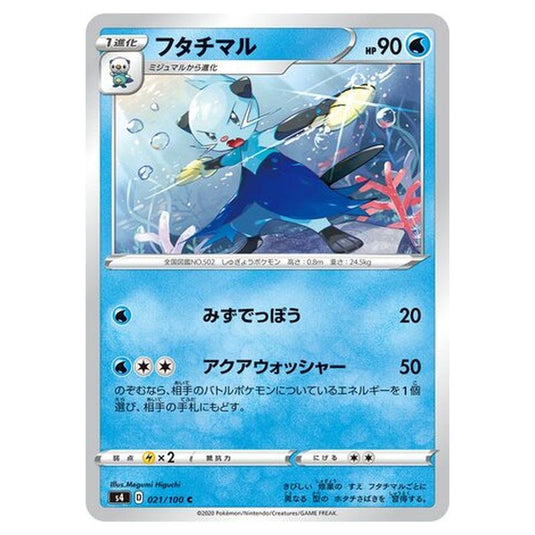Pokemon - Amazing Volt Tackle - Dewott - 21/121