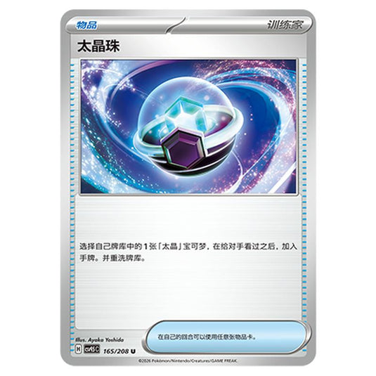 Pokemon - Terastal Grand Gathering - Tera Orb - 165/208