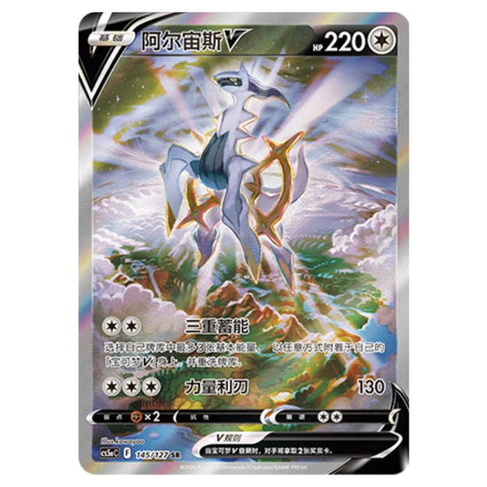 Pokemon - CS5a - Brave Enchanting Stars - Brave - Arceus V - 145/127