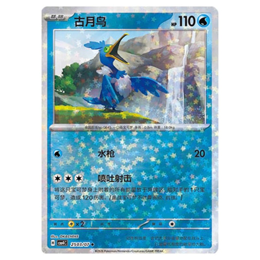 Pokemon - Gem Pack Vol.4 - Cramorant - 25-04/07