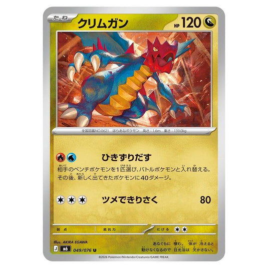 Pokemon - Mega Evolution - Storm Emeralda - Druddigon - 049/076