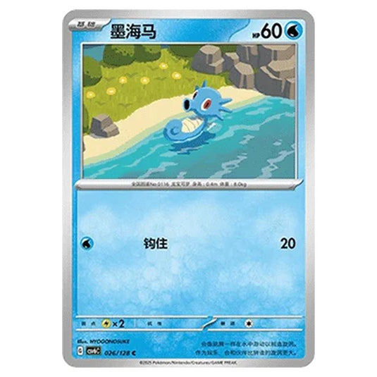 Pokemon - CSV6 - True Mystery - Horsea - 026/128