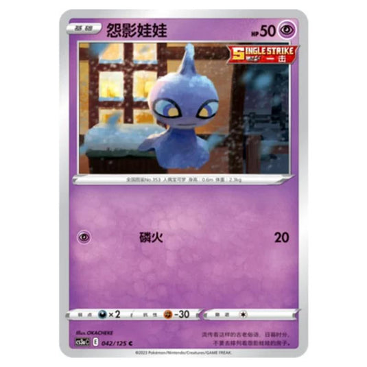 Pokemon - Primordial Martial Arts - Set A - Shuppet - 042/125