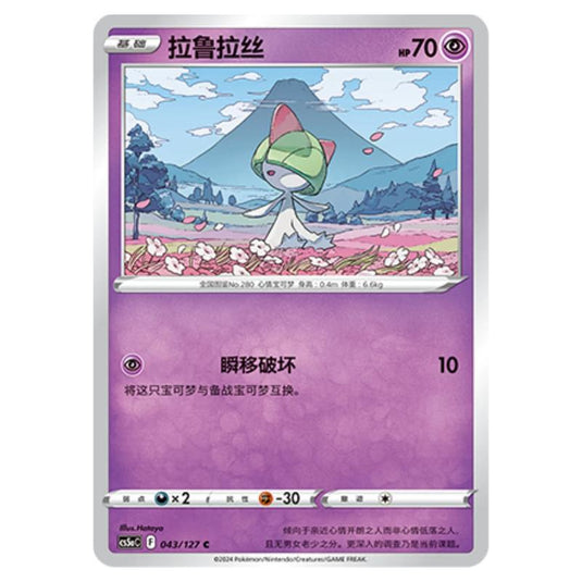 Pokemon - CS5a - Brave Enchanting Stars - Brave - Ralts - 043/127