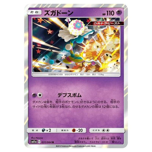 Pokemon - Remix Bout - Blacephalon - 31/80