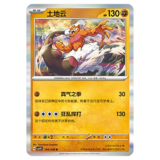 Pokemon - CSV9: Stellar Crystal - Landorus - 001/208