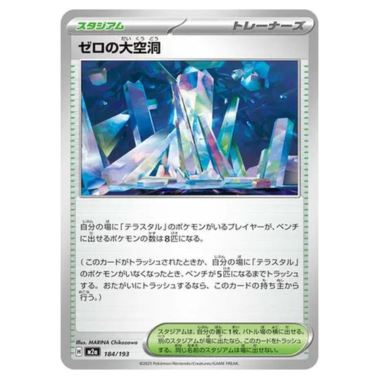Pokemon - MEGA Dream ex - Area Zero Underdepths - 184/193
