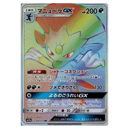 Pokemon - Tag All Stars - Weavile-GX - 216/235