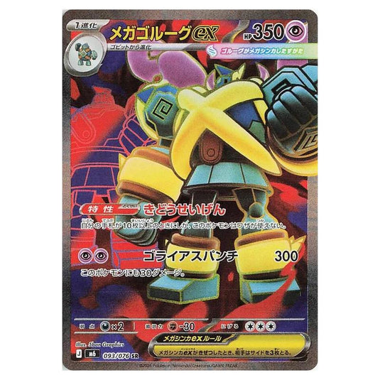Pokemon - Mega Evolution - Storm Emeralda - Mega Golurk ex - 093/076