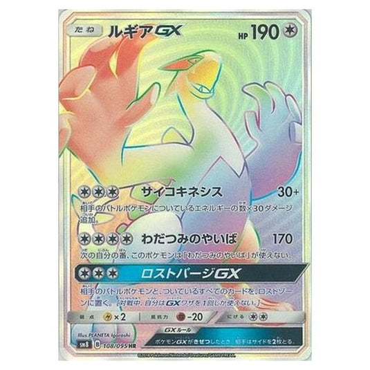 Pokemon - Super-Burst Impact - Lugia-GX - 108/111