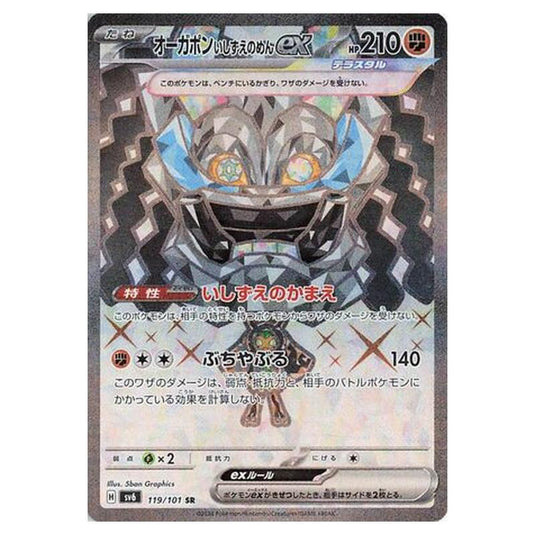Pokemon - Mask of Change - Cornerstone Mask Ogerpon ex - 119/101