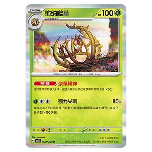 Pokemon - Blade Awakened - Brambleghast - 029/204