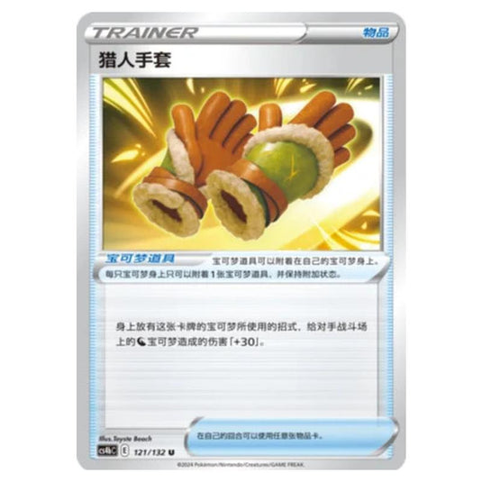 Pokemon - CS4b - Nine Colors Gathering - Origin - Hunting Gloves - 121/132