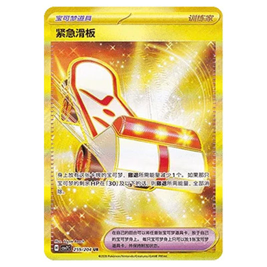 Pokemon - Blade Awakened - Rescue Board - 259/204