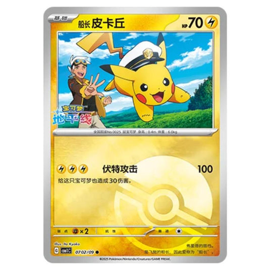 Pokemon - Gem Pack Vol.1 - Pikachu - 07-02/09