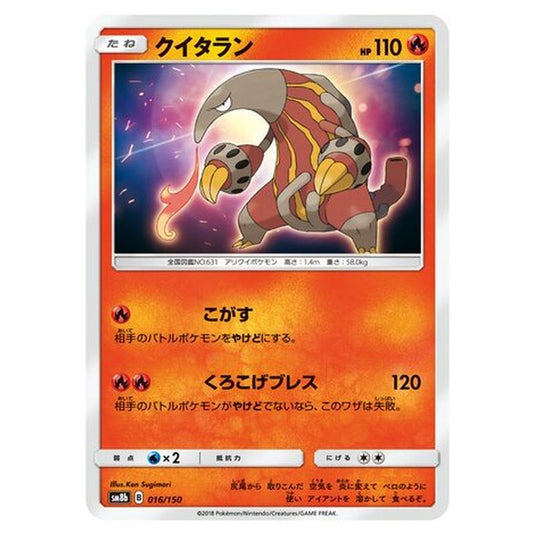 Pokemon - GX Ultra Shiny - Heatmor - 16/250